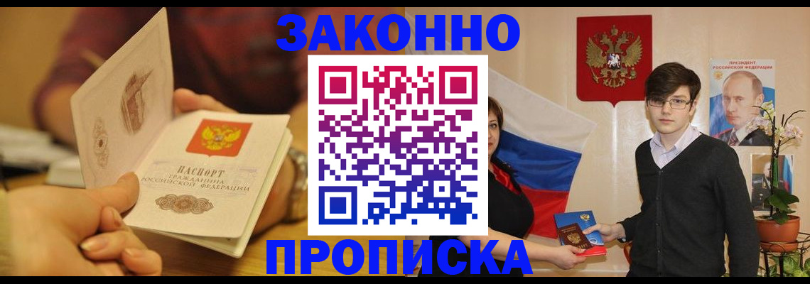 прописка для школы в Калтане
