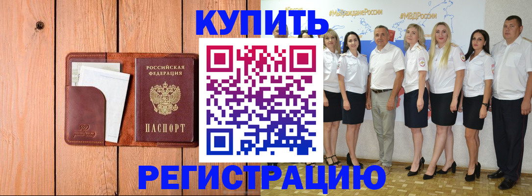 временная регистрация законно в Калтане